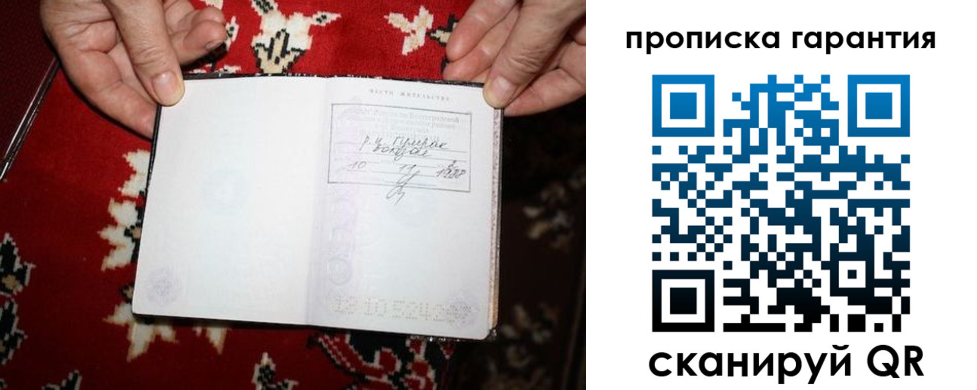 прописка гарантия в Ленске