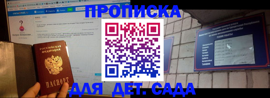 регистрация для дет. сада в Ленске