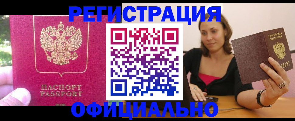 прописка для работы в Ленске