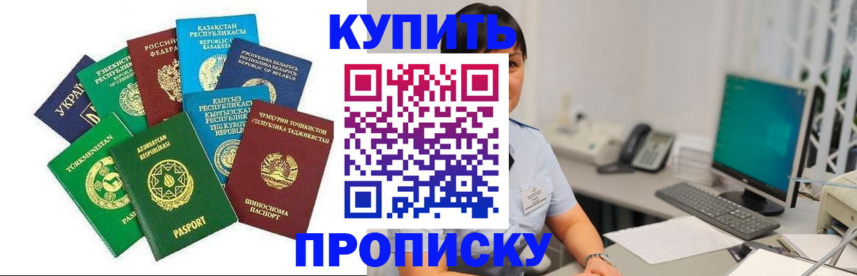 прописка в Ленске